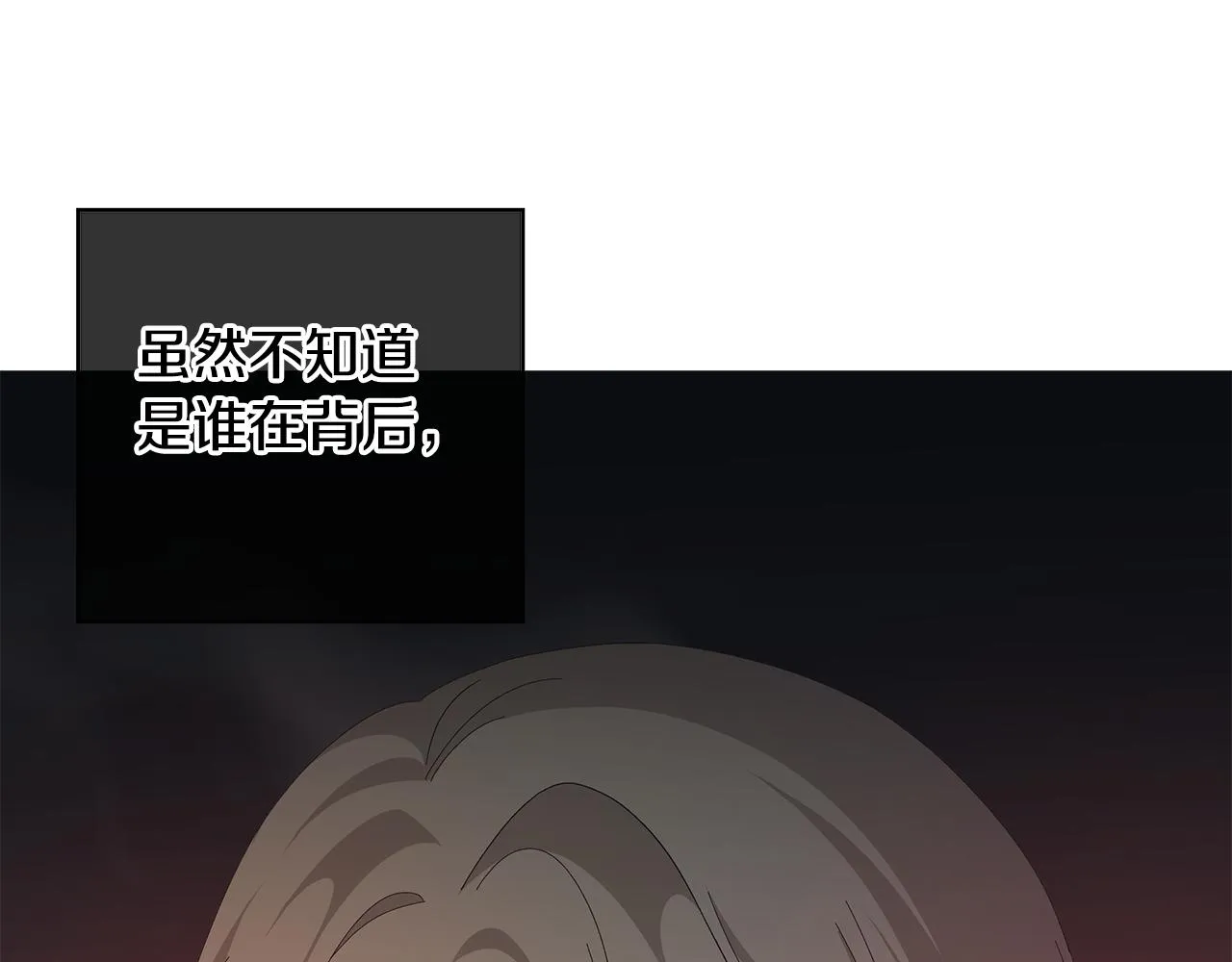 第17话 真实身份 第88页