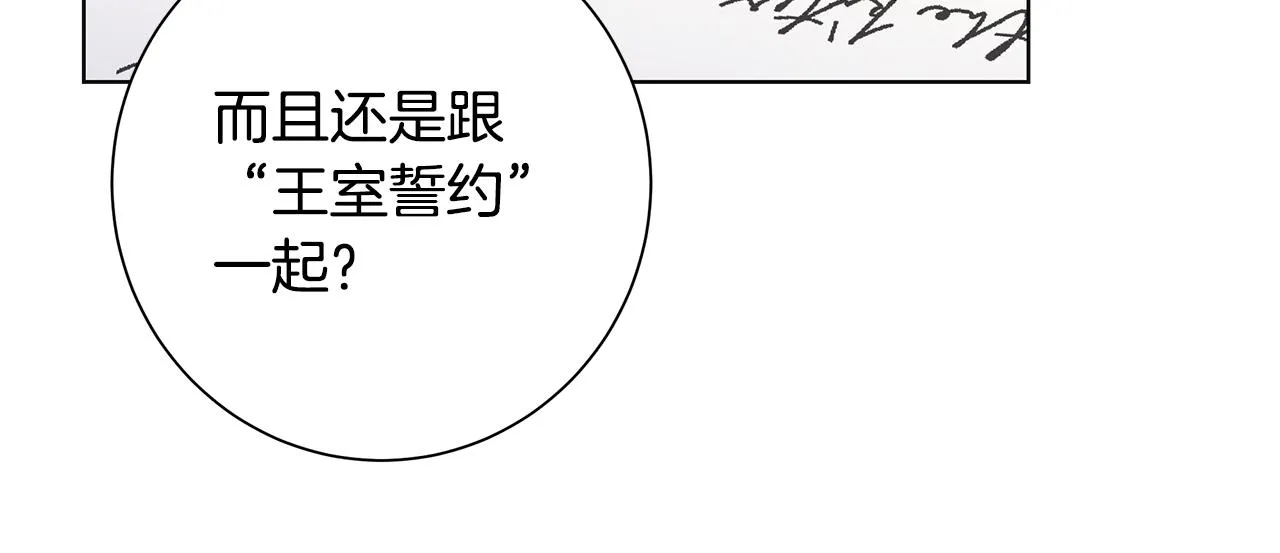 第17话 真实身份 第96页