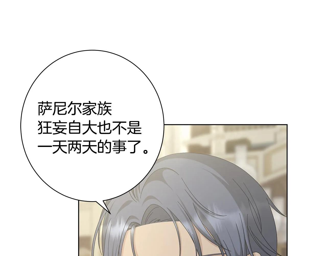 第17话 真实身份 第99页