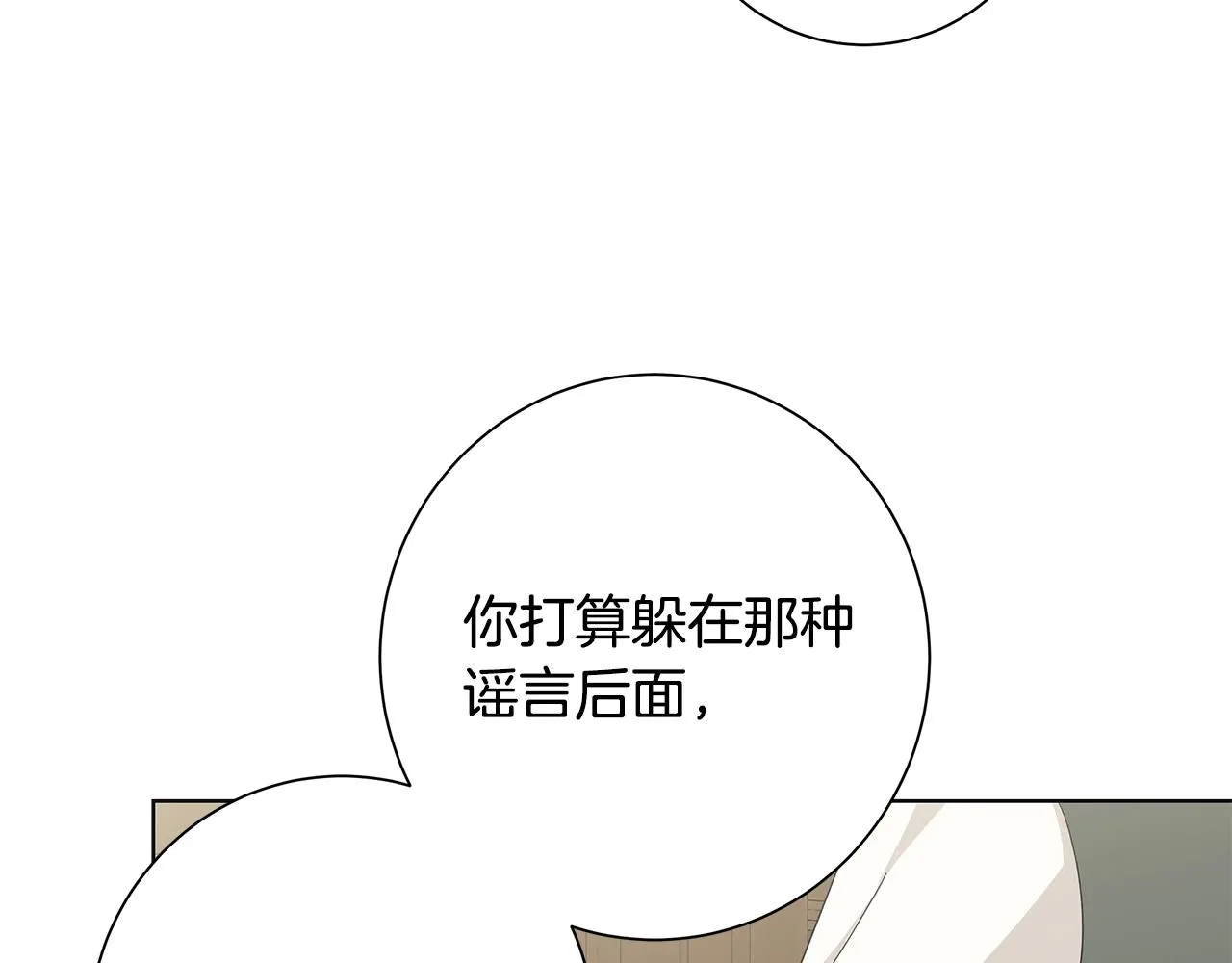 第17话 真实身份 第101页