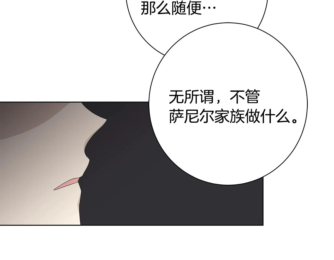 第17话 真实身份 第103页