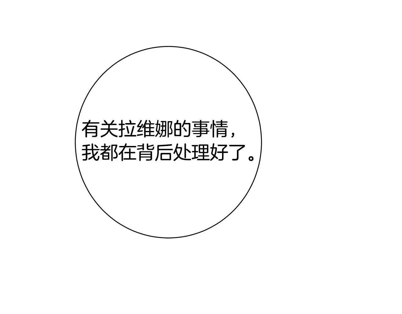 第17话 真实身份 第104页