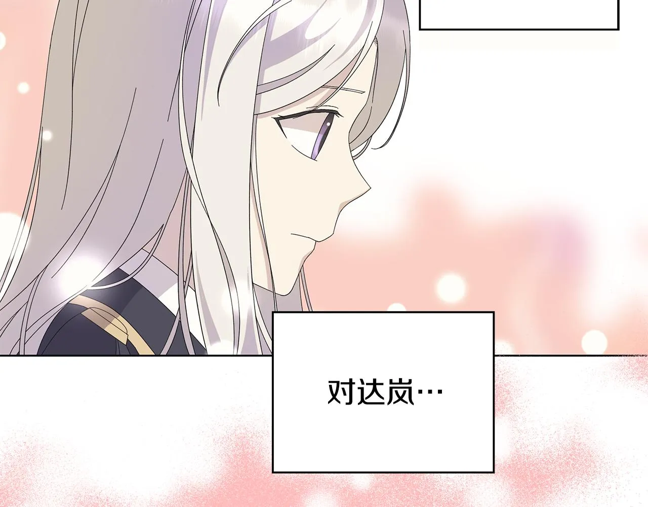 第17话 真实身份 第110页