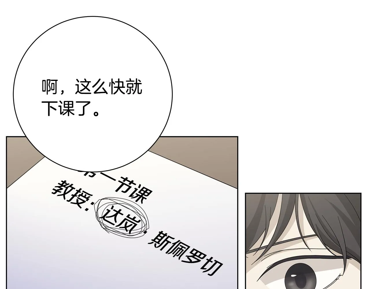 第17话 真实身份 第114页