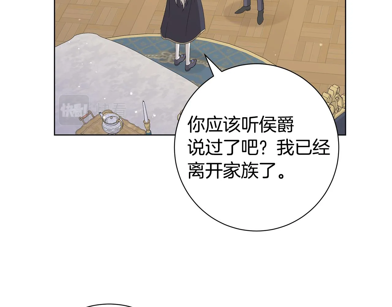 第16话 隐藏气息 第4页
