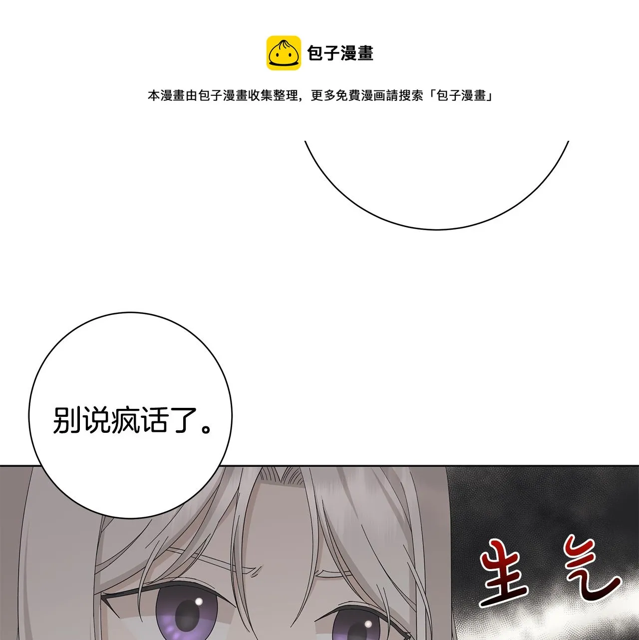 第16话 隐藏气息 第10页