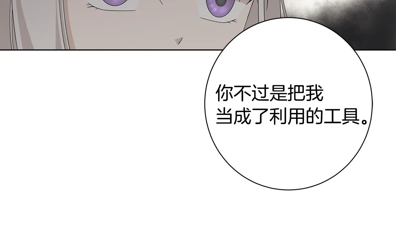 第16话 隐藏气息 第11页