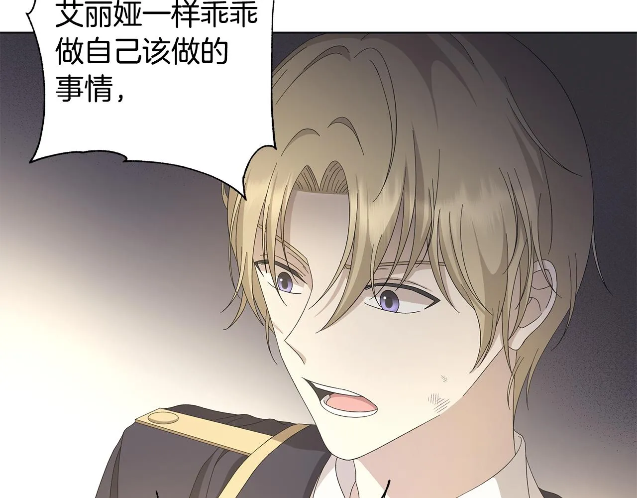 第16话 隐藏气息 第15页