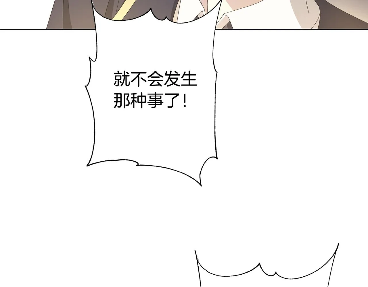 第16话 隐藏气息 第16页