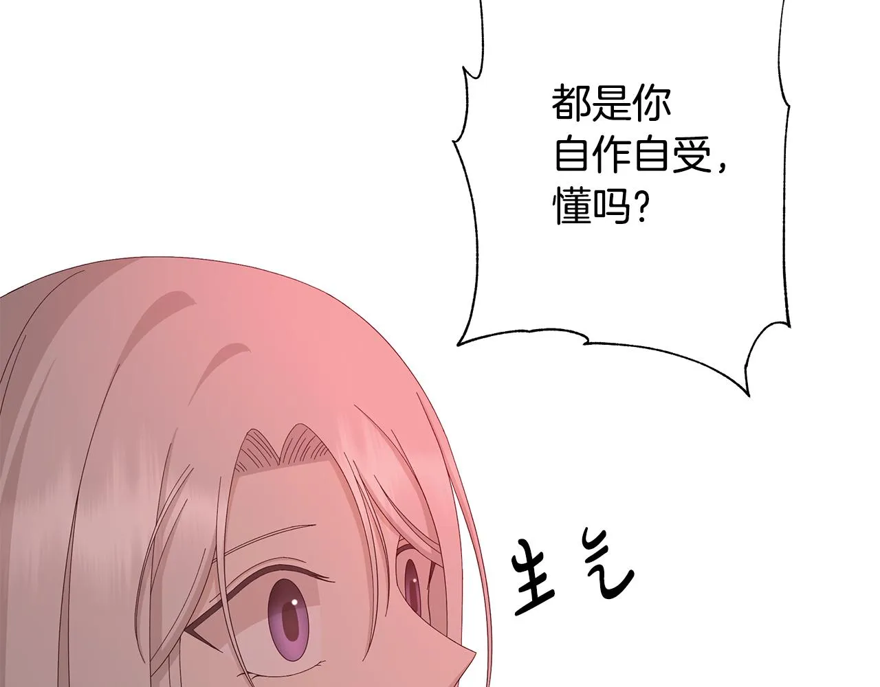 第16话 隐藏气息 第17页