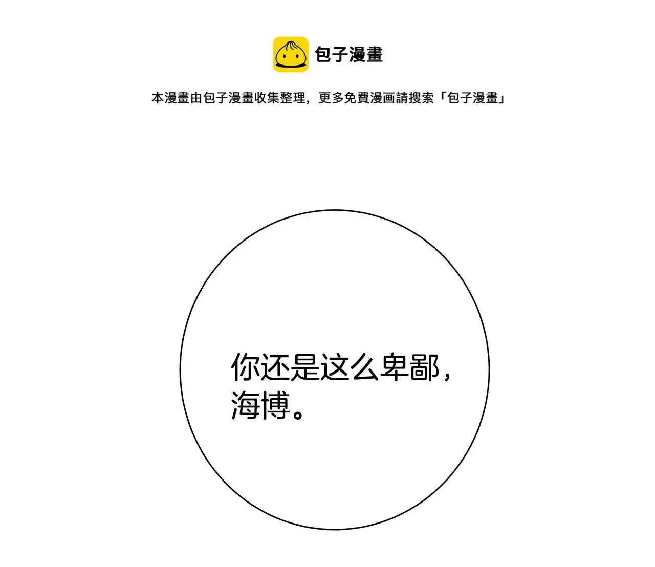 第16话 隐藏气息 第20页