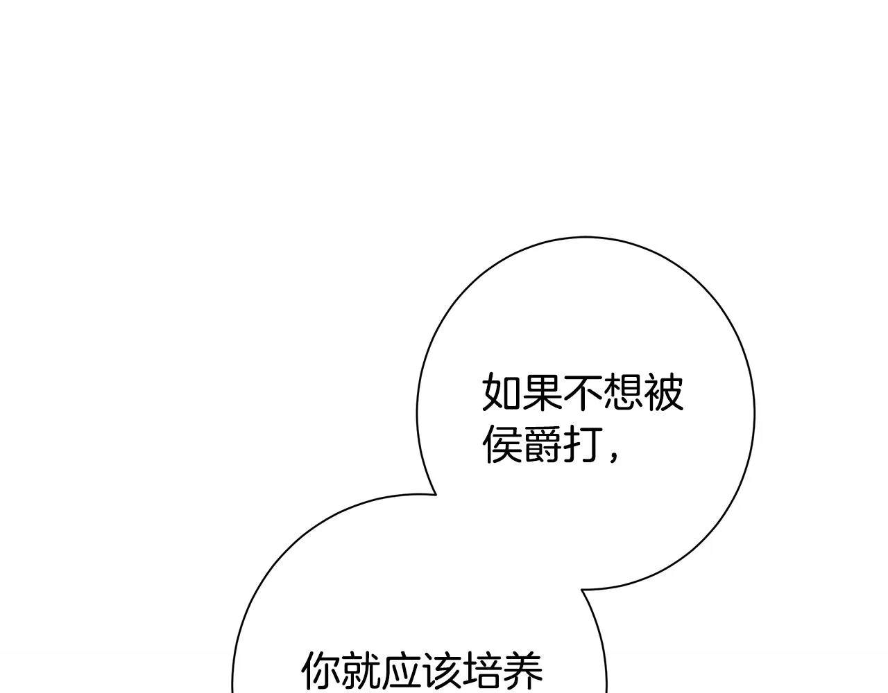 第16话 隐藏气息 第21页