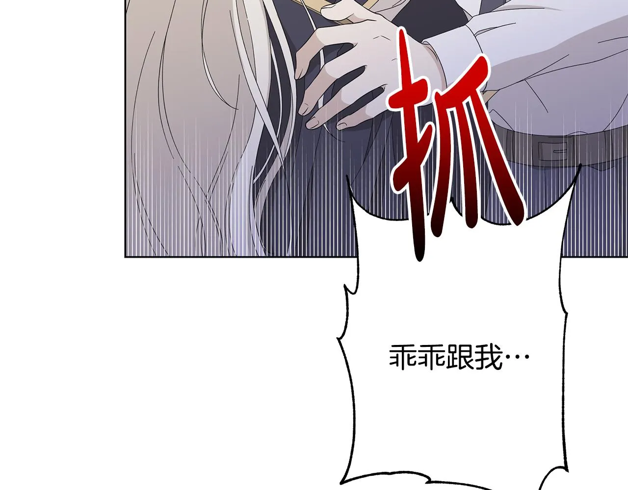 第16话 隐藏气息 第29页