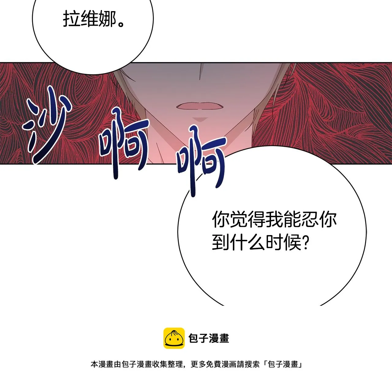 第16话 隐藏气息 第39页