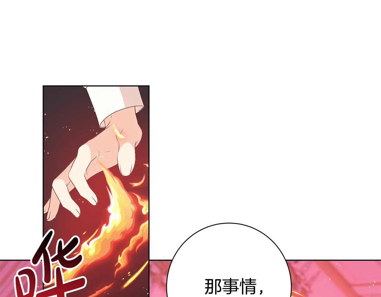 第16话 隐藏气息 第50页