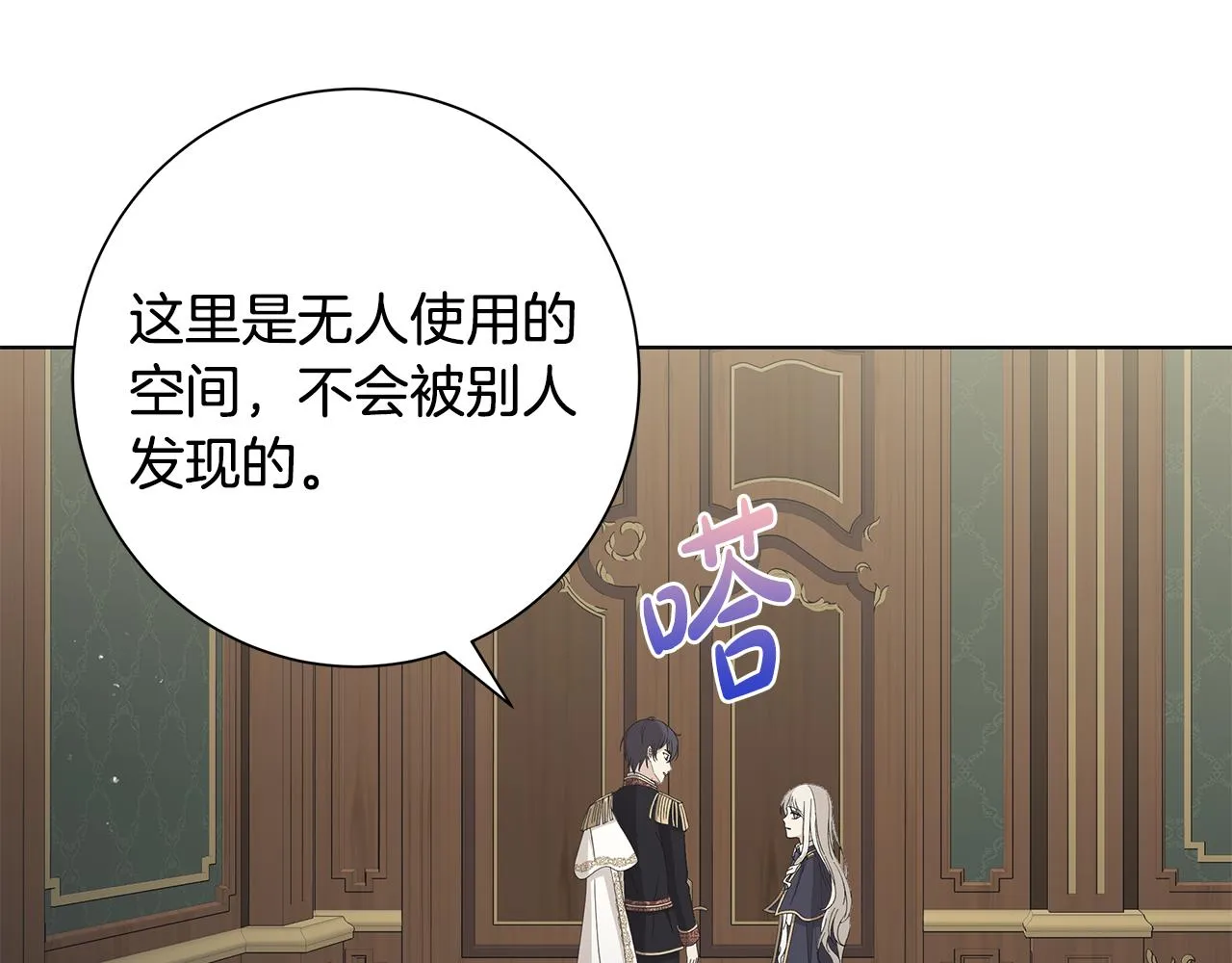 第16话 隐藏气息 第82页