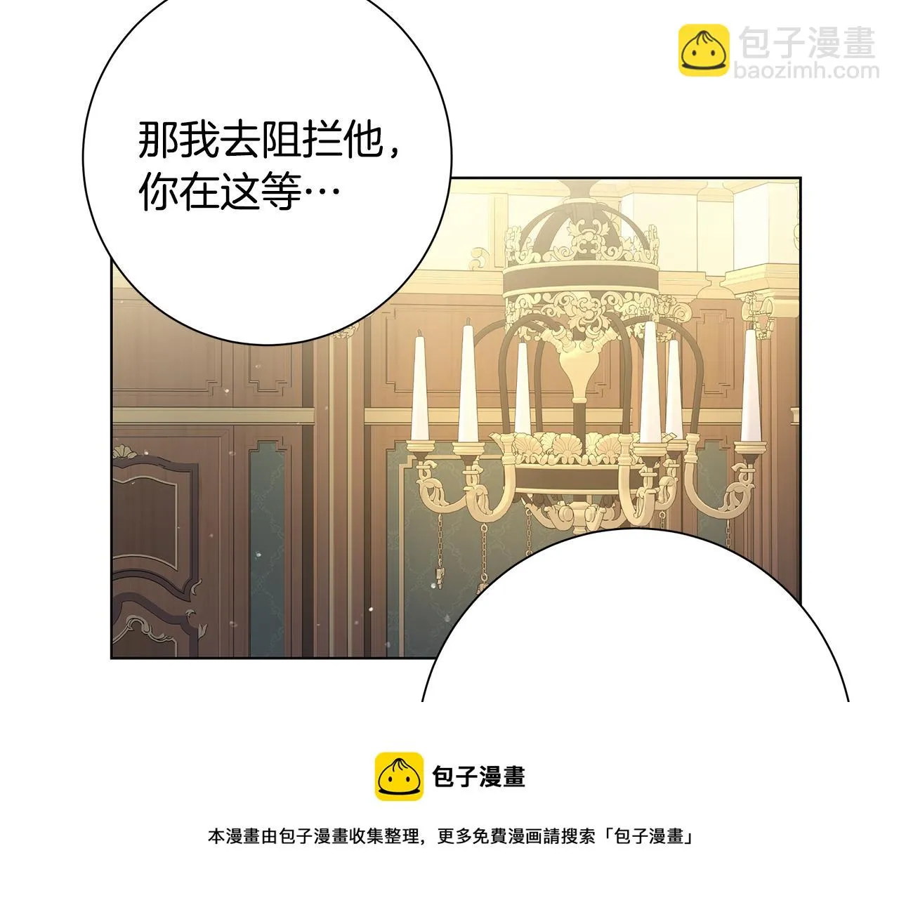 第16话 隐藏气息 第88页