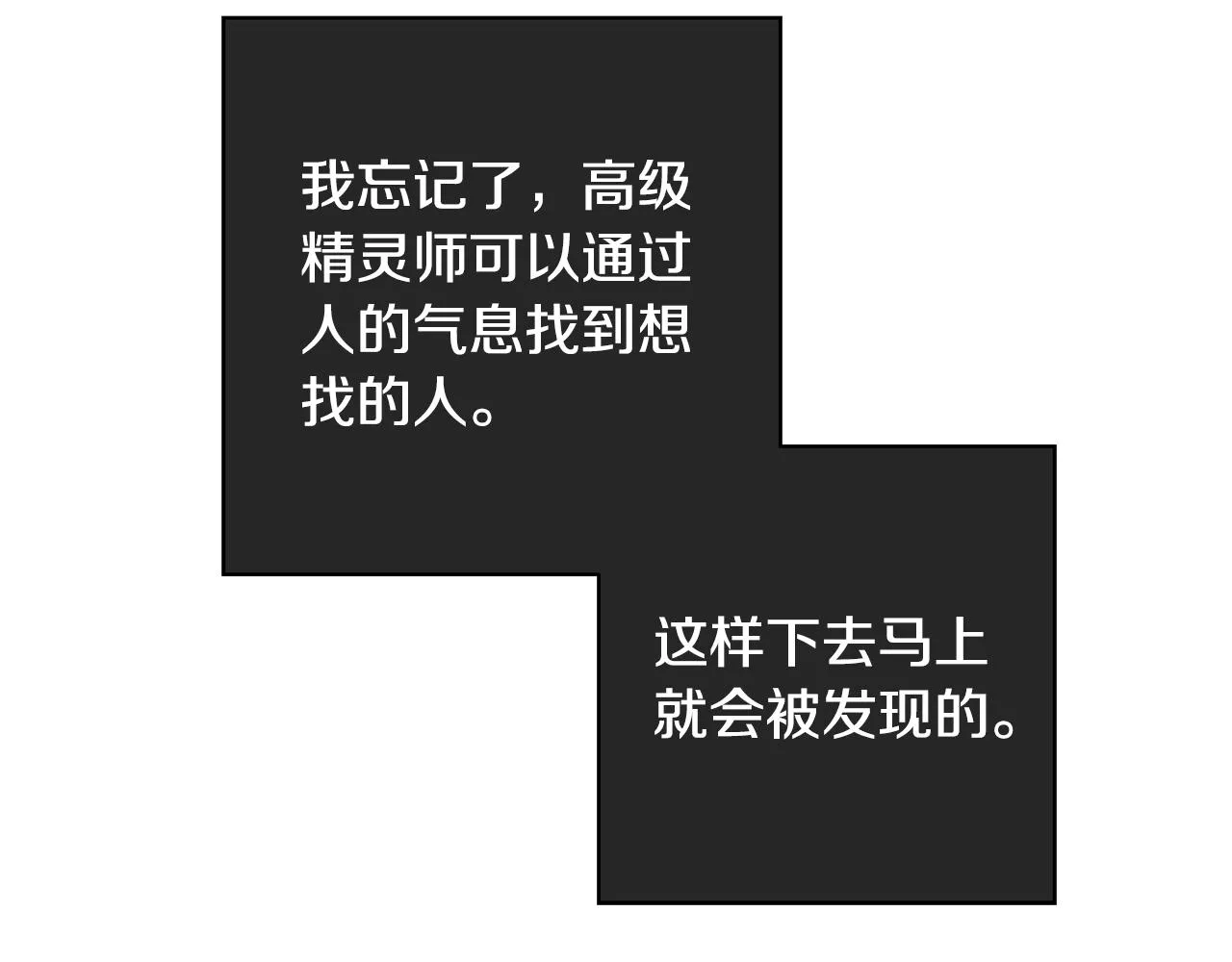 第16话 隐藏气息 第92页