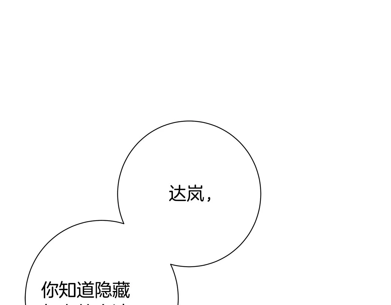 第16话 隐藏气息 第93页