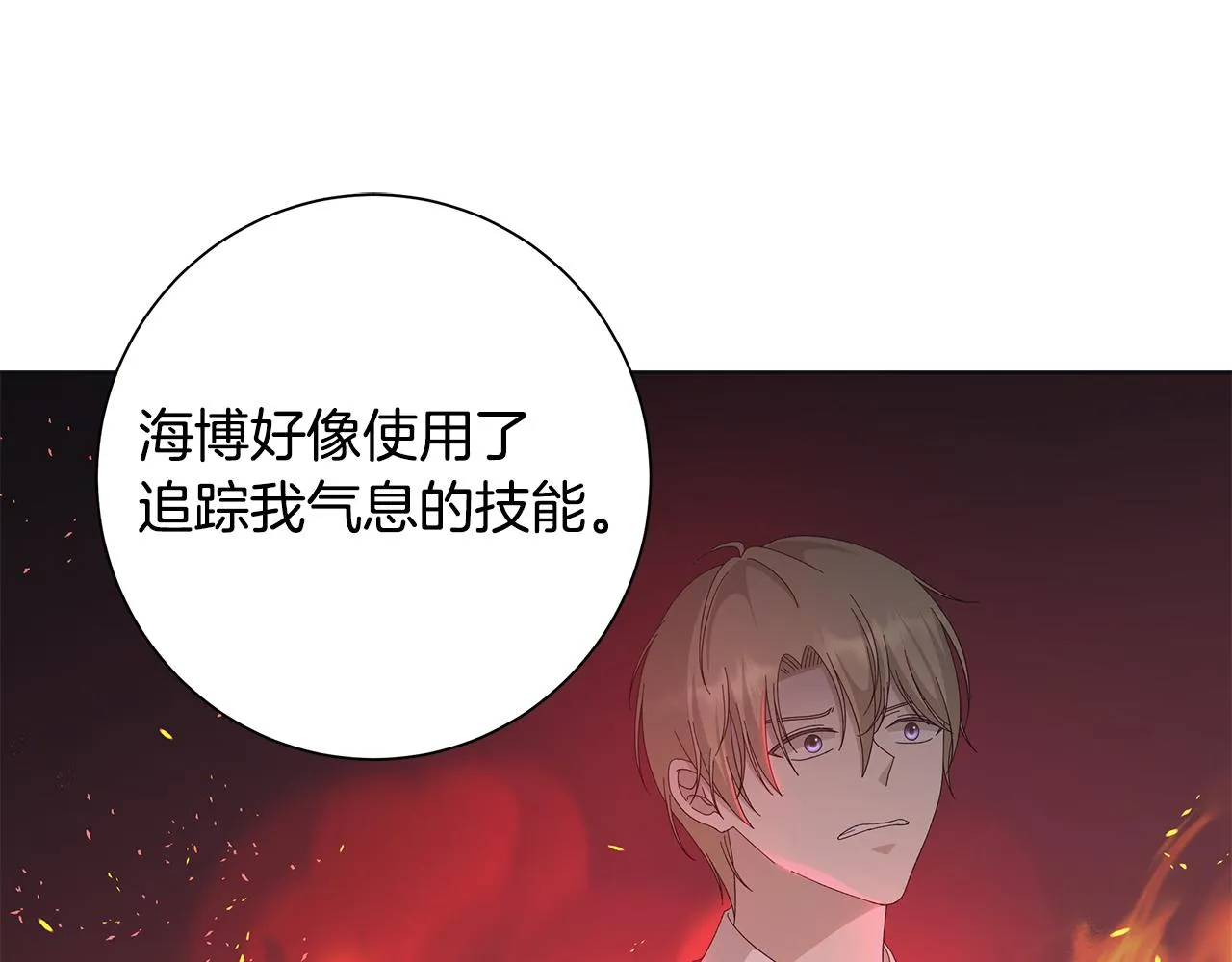 第16话 隐藏气息 第96页
