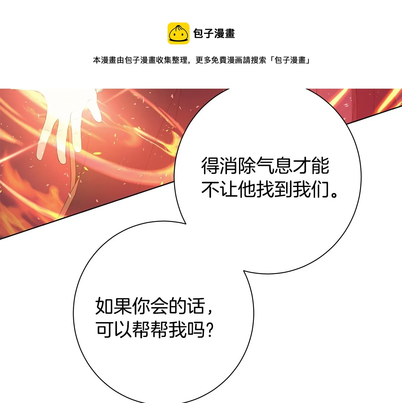 第16话 隐藏气息 第97页
