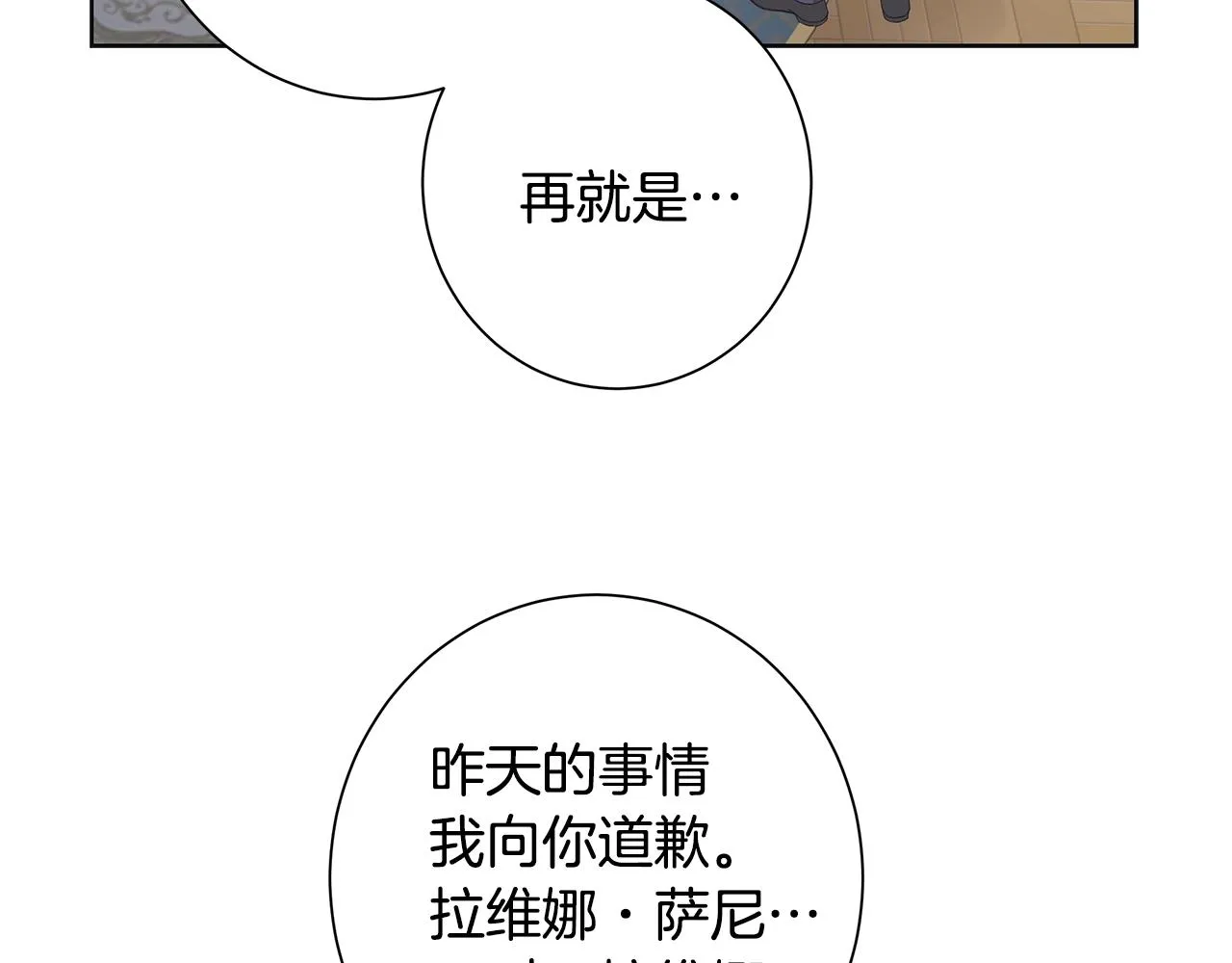 第15话 魔塔之主 第8页