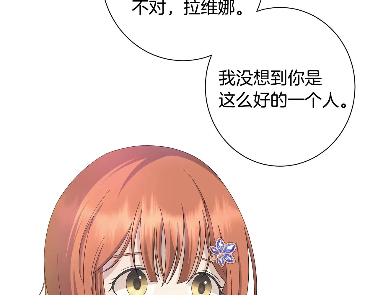 第15话 魔塔之主 第9页