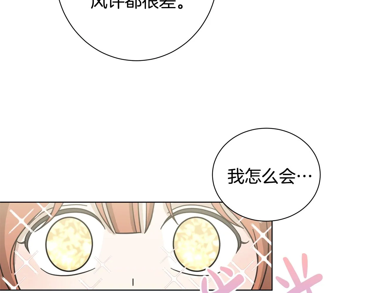 第15话 魔塔之主 第14页