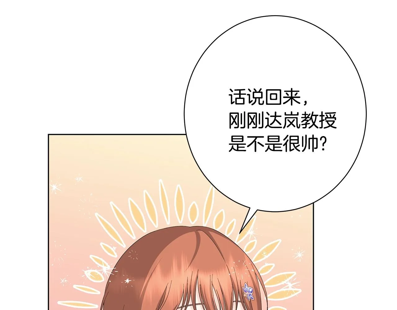 第15话 魔塔之主 第17页