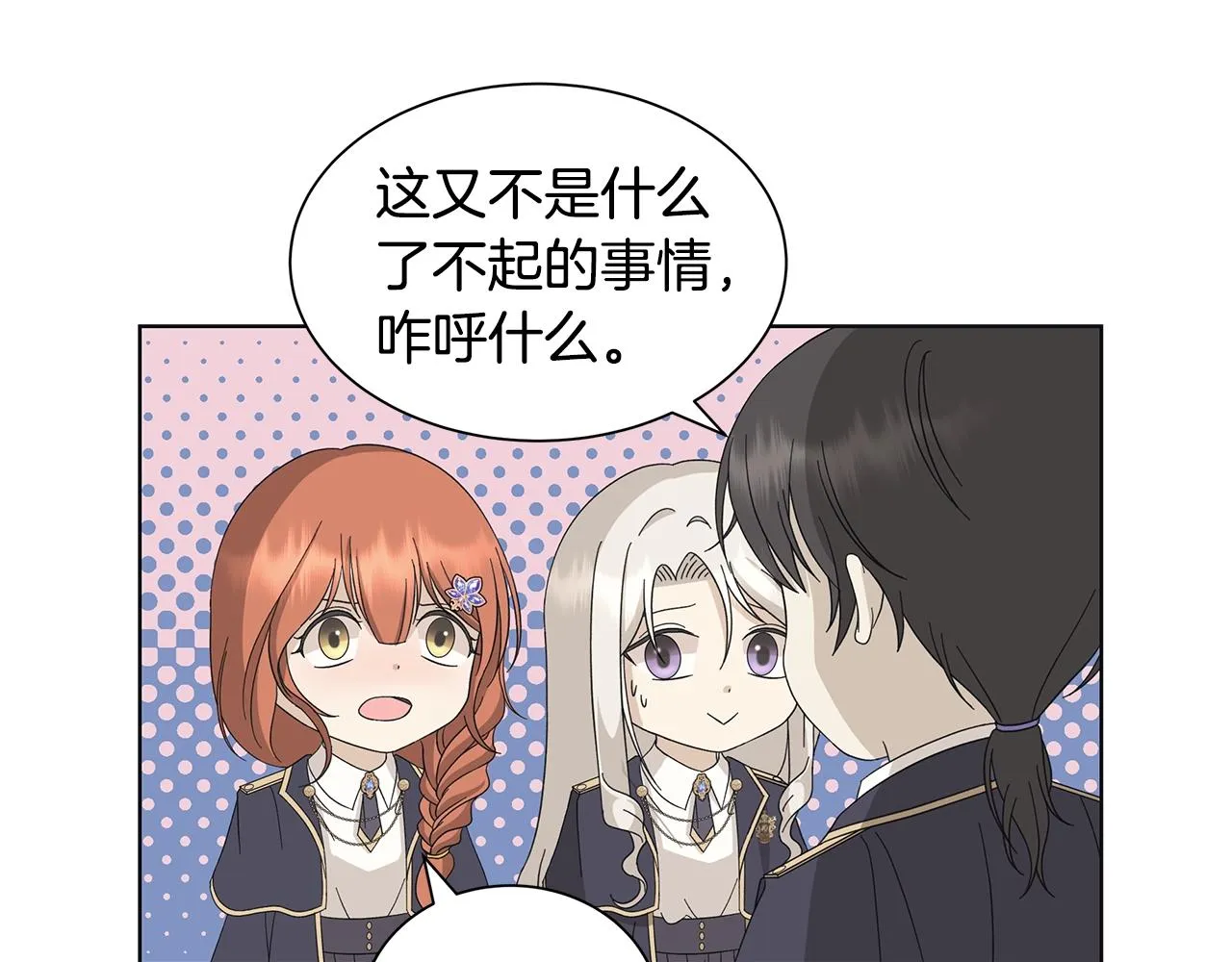 第15话 魔塔之主 第24页