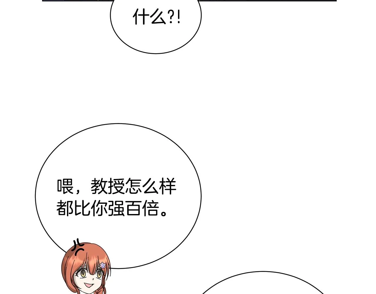 第15话 魔塔之主 第25页