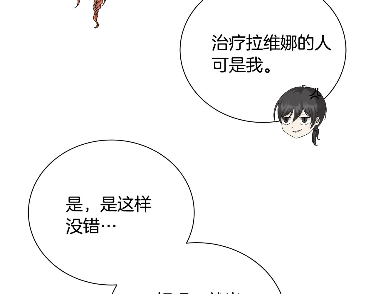 第15话 魔塔之主 第26页