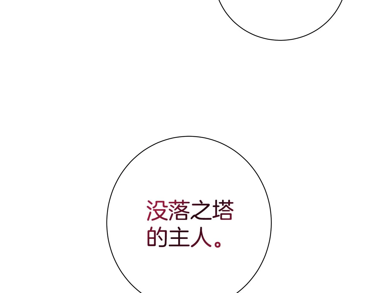第15话 魔塔之主 第43页
