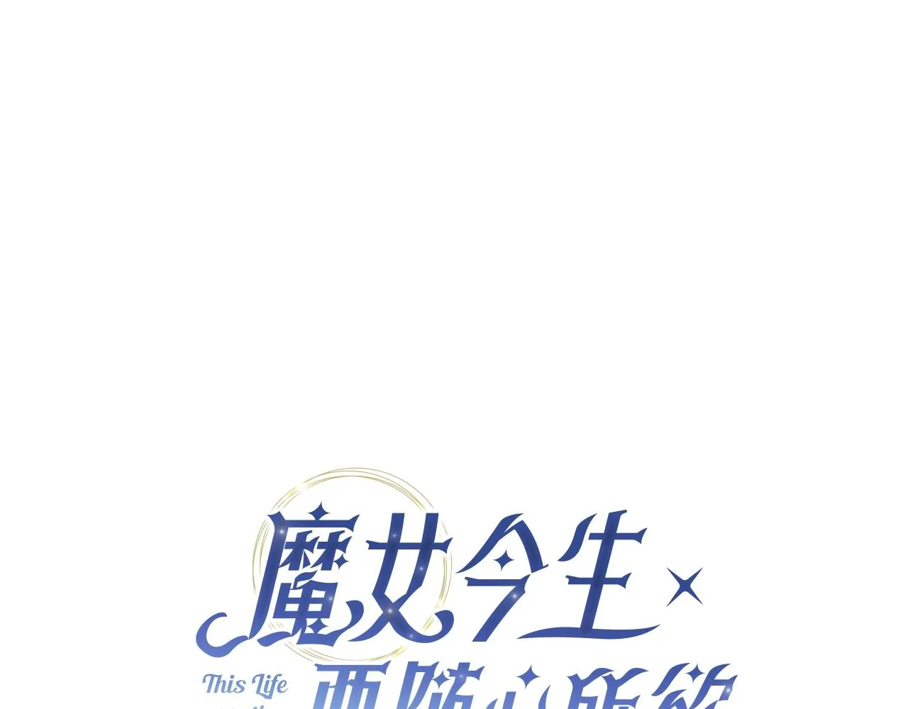 第15话 魔塔之主 第48页
