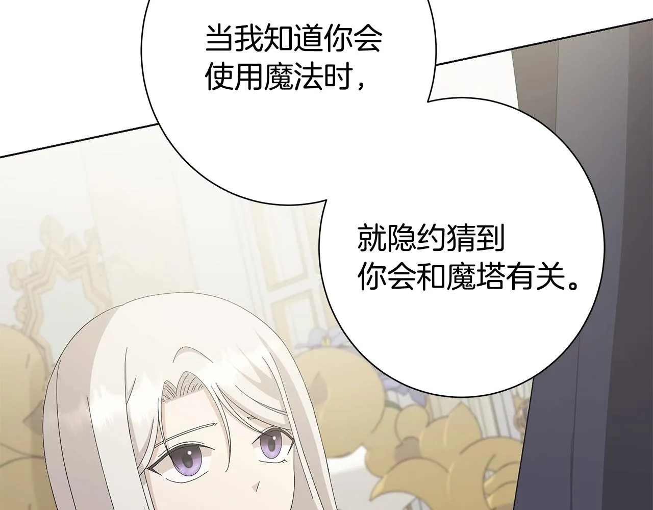 第15话 魔塔之主 第53页
