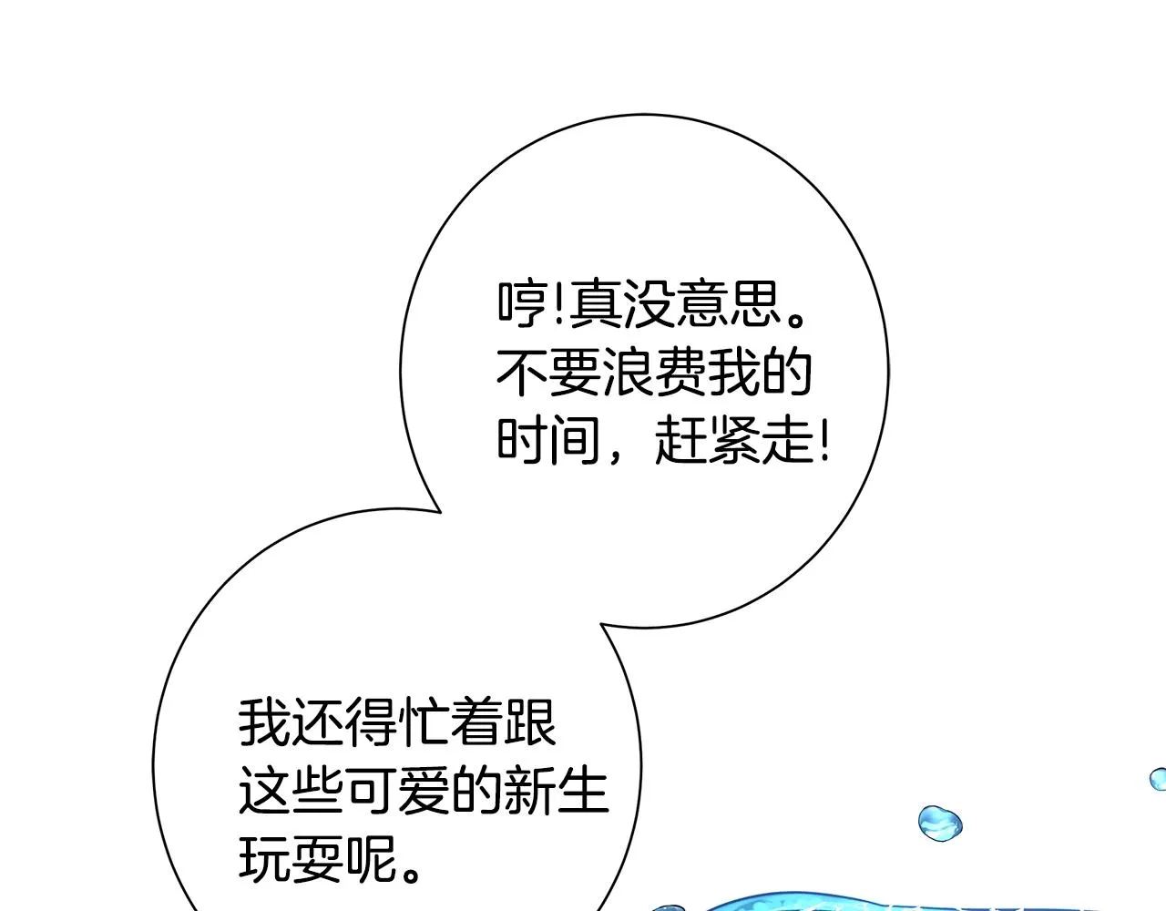 第14话 溺水 第16页