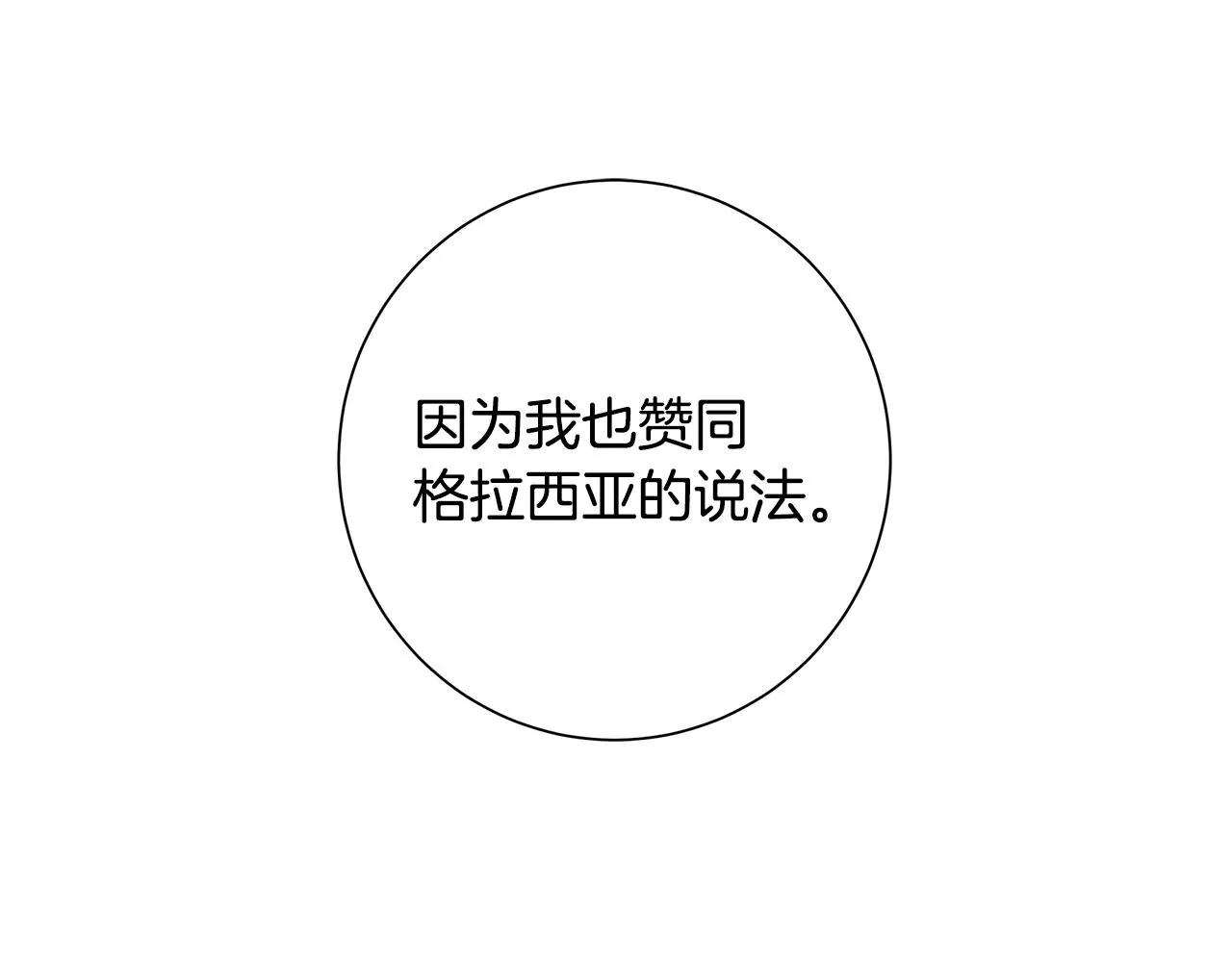 第14话 溺水 第84页