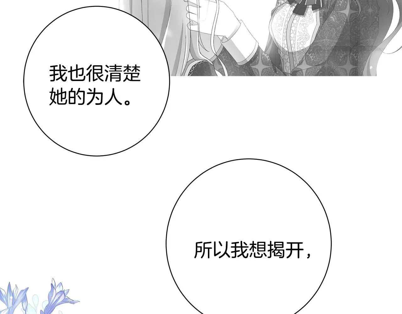 第14话 溺水 第87页