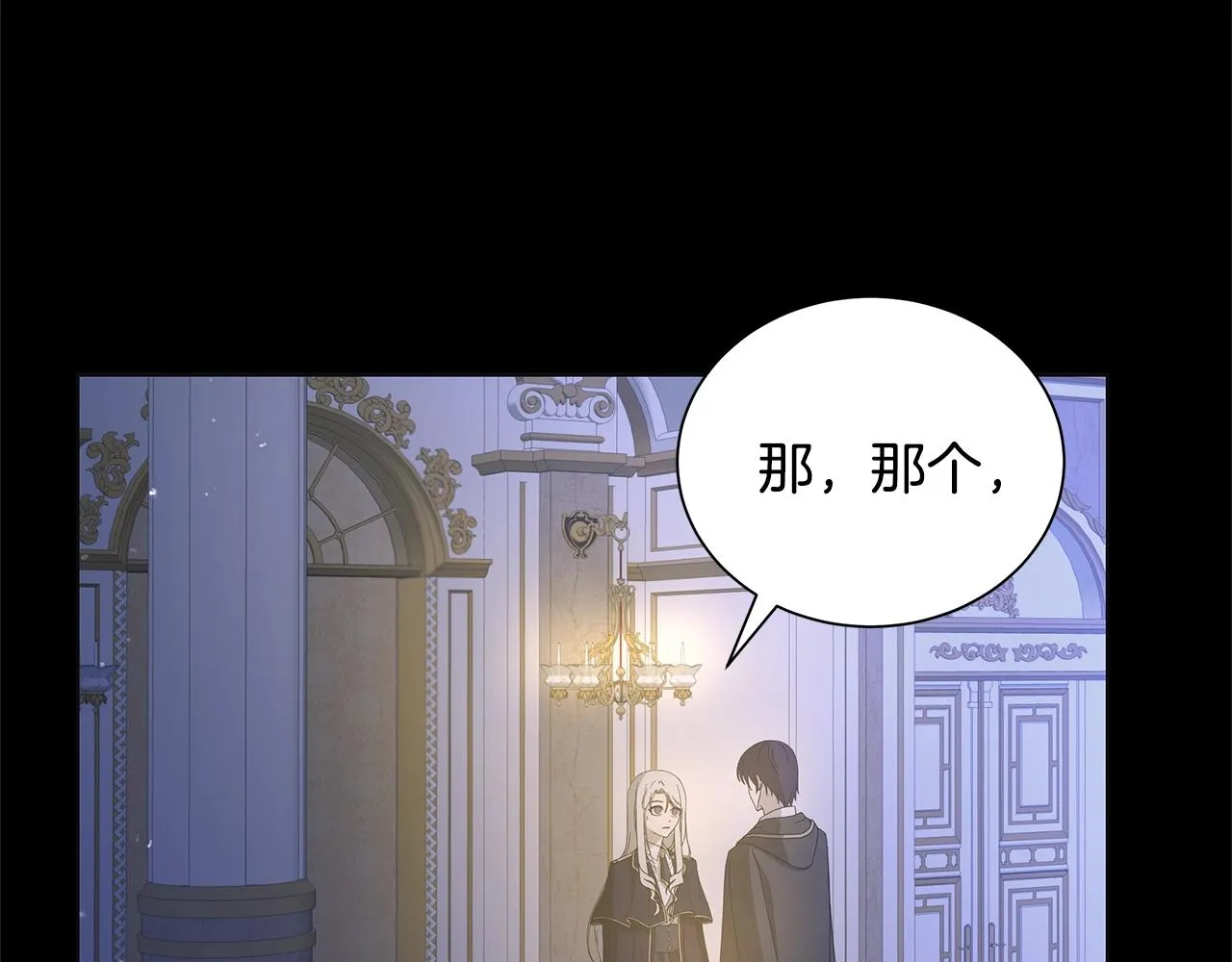 第13话 捉摸不透 第3页