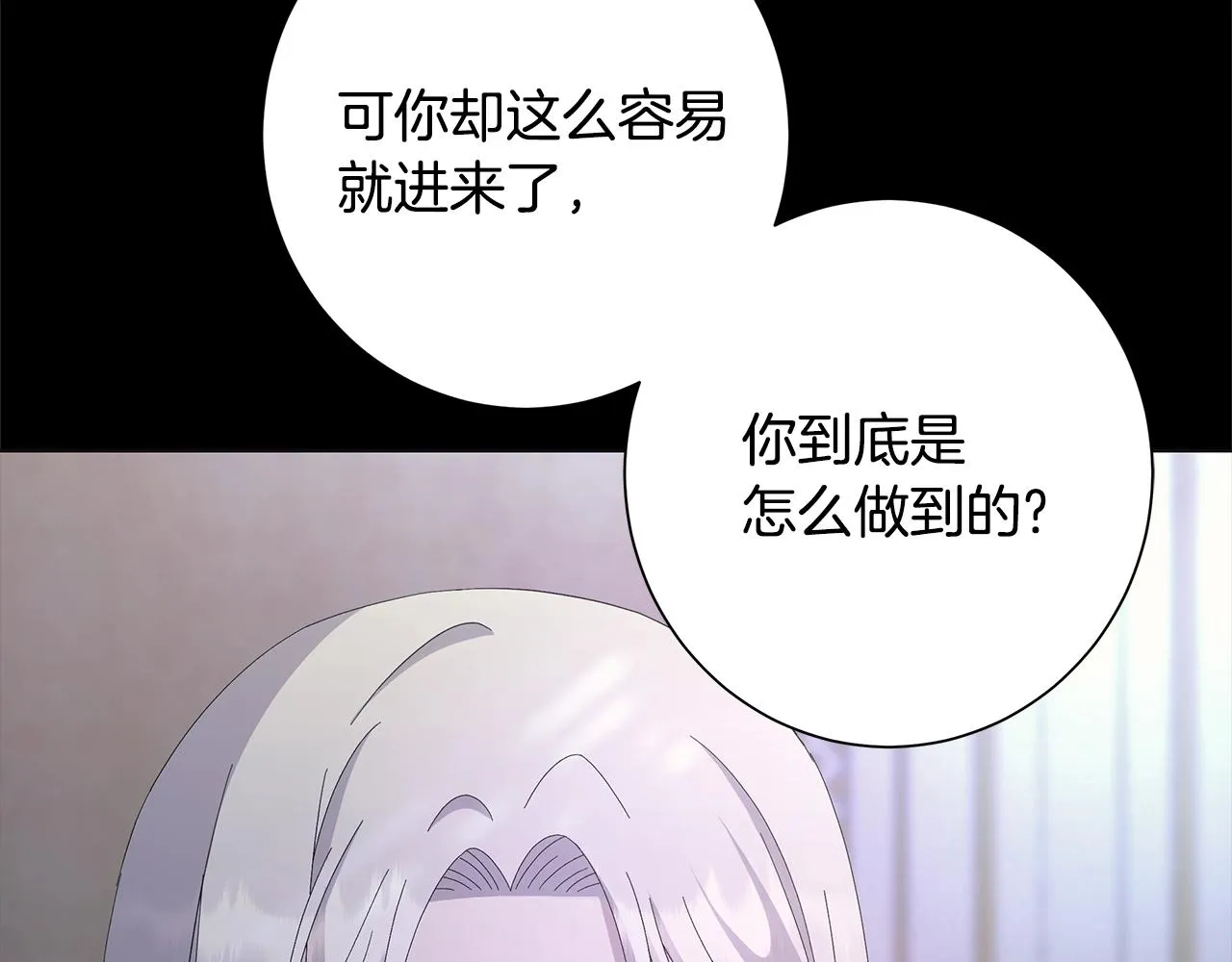 第13话 捉摸不透 第7页