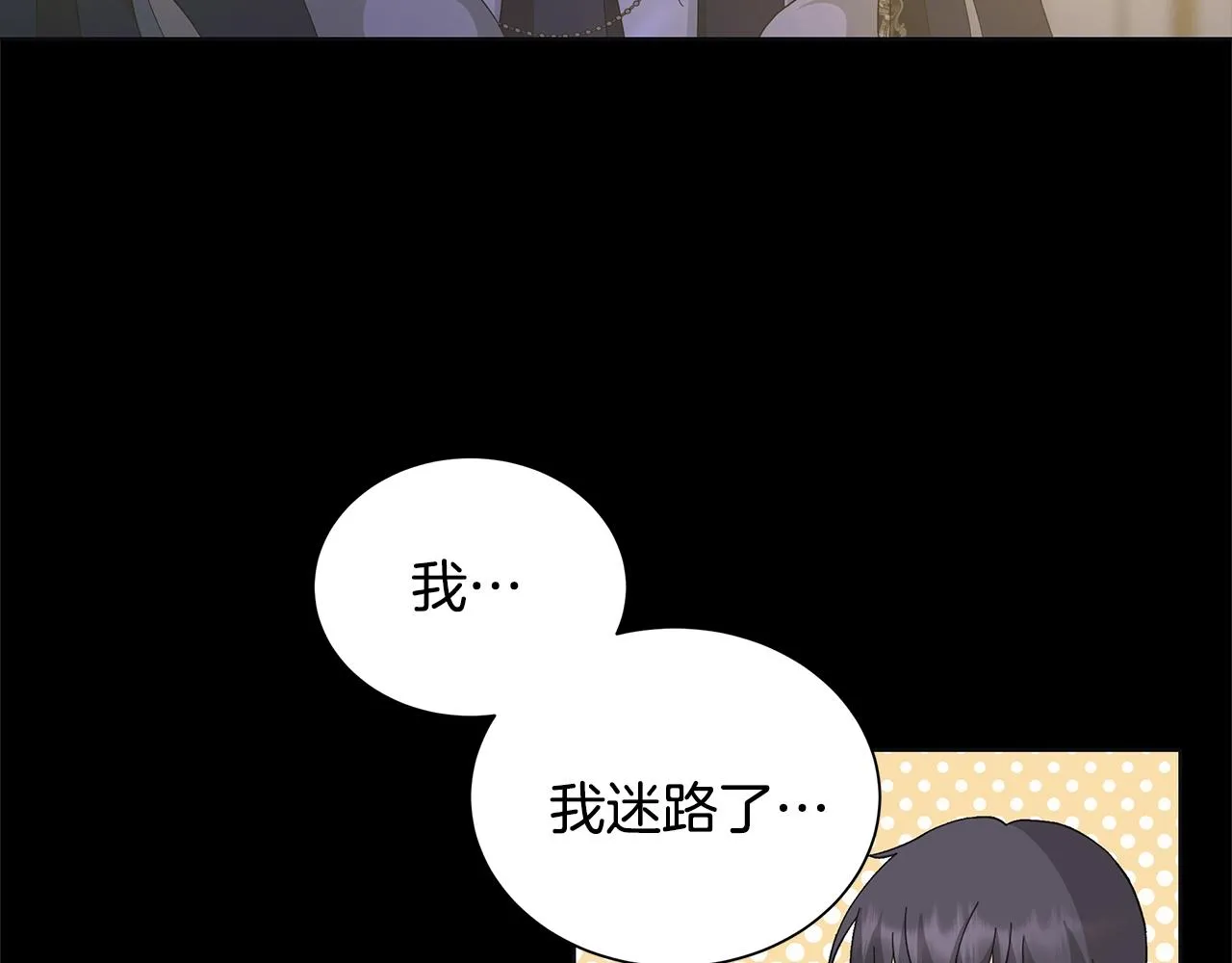 第13话 捉摸不透 第9页