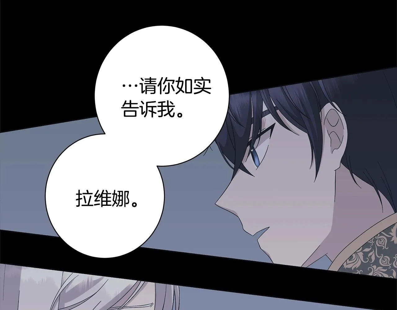 第13话 捉摸不透 第11页