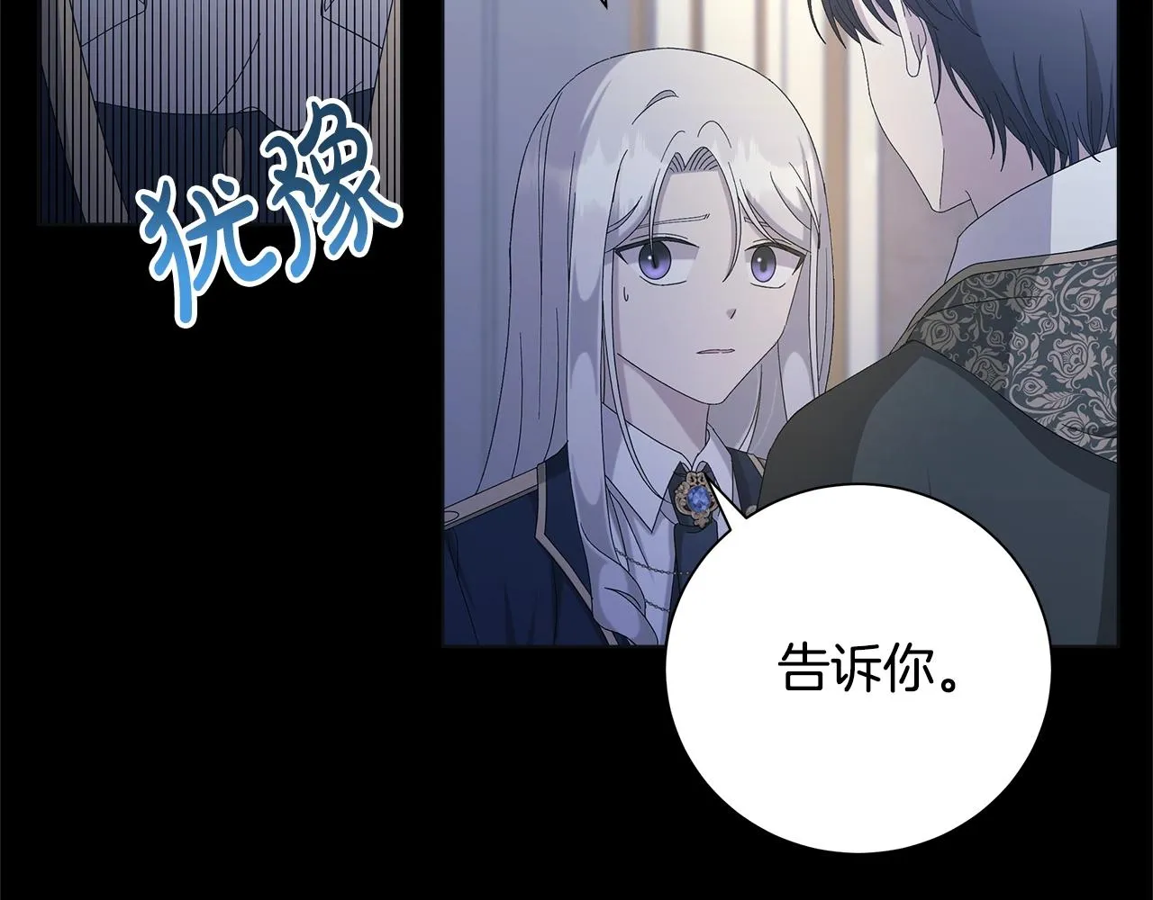 第13话 捉摸不透 第14页