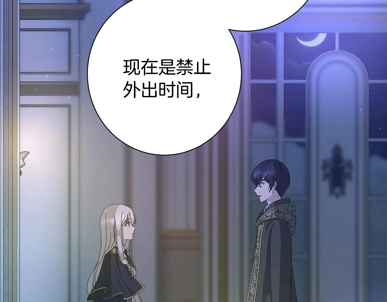 第13话 捉摸不透 第17页