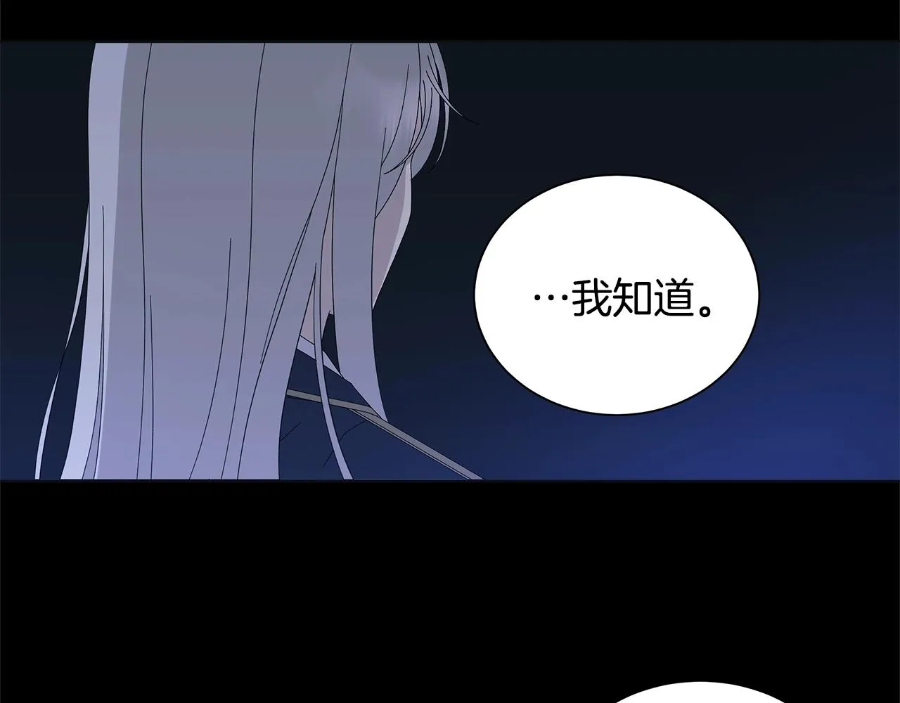 第13话 捉摸不透 第21页