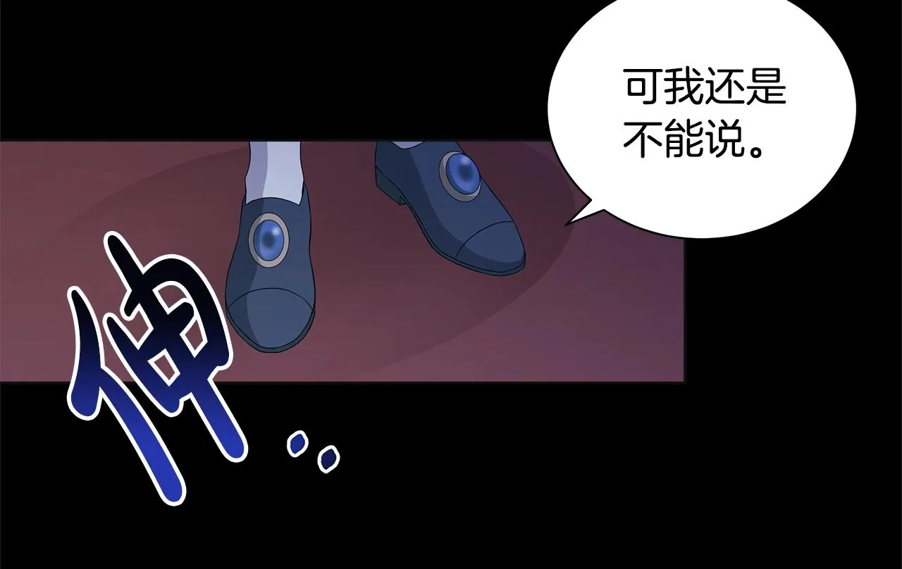 第13话 捉摸不透 第22页