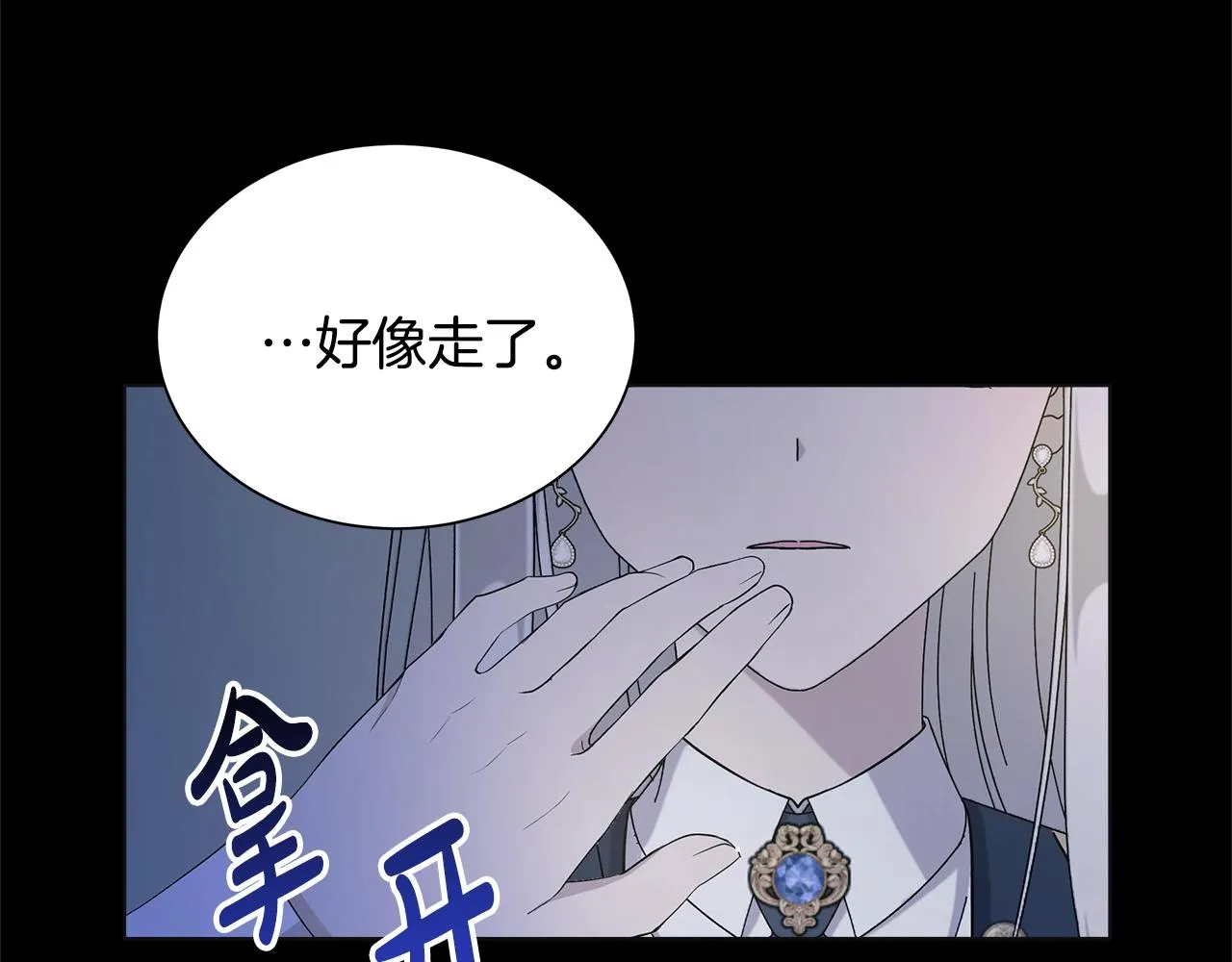 第13话 捉摸不透 第44页