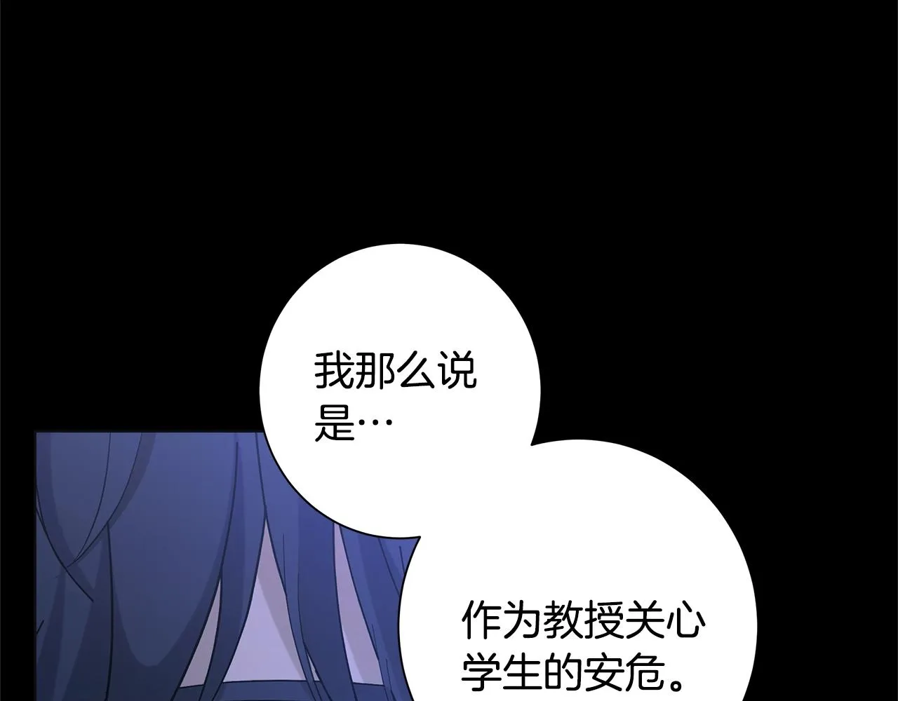 第13话 捉摸不透 第51页