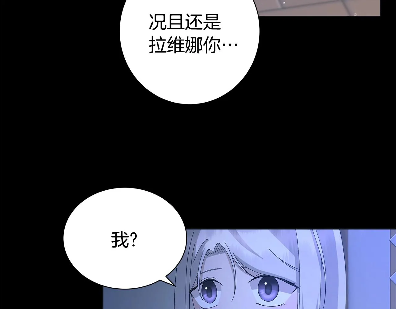 第13话 捉摸不透 第53页