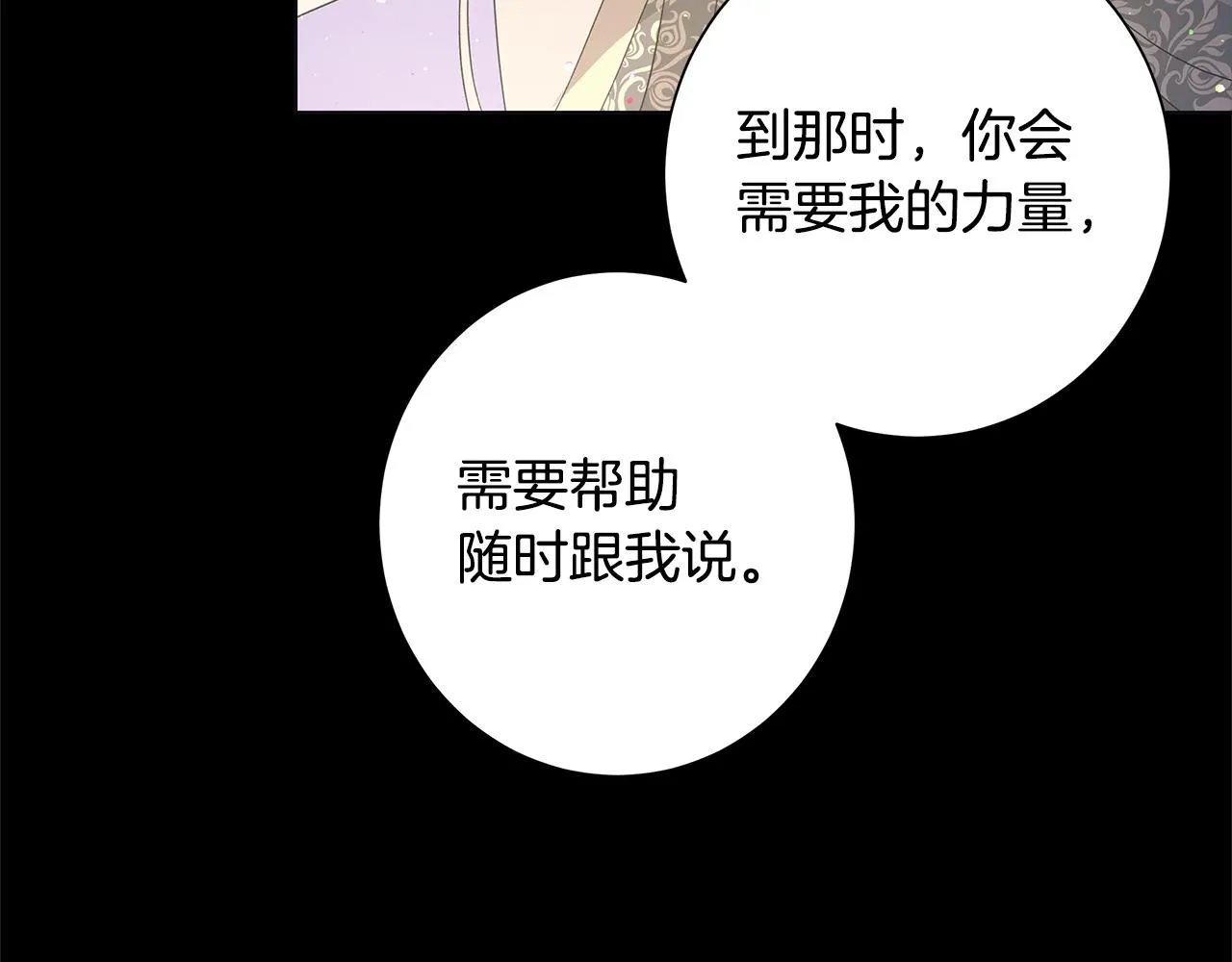 第13话 捉摸不透 第66页